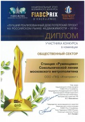 Диплом FIABCI RUSSIA
